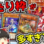 【遊戯王開封】過去1の豊作パック！！魔理沙はパワーオブジエレメンツのプリズマをぶち抜きたいそうです【ゆっくり遊戯王】