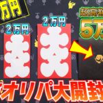 【忘れてた】開封せず眠っていたポケカのオリパが10万円分出てきたの一気に開封する！最高にひりつく勝負になった…ｗ【ポケカ】