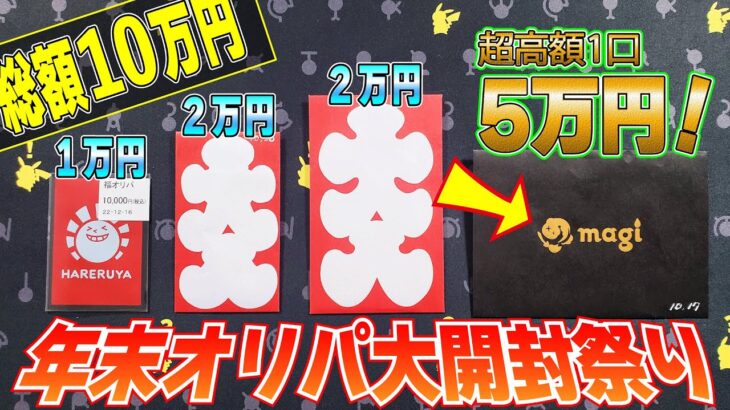 【忘れてた】開封せず眠っていたポケカのオリパが10万円分出てきたの一気に開封する！最高にひりつく勝負になった…ｗ【ポケカ】