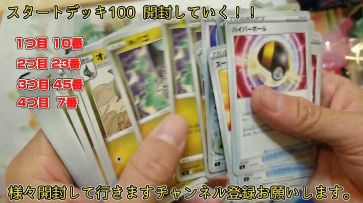 【ポケモンカード 開封】スタートデッキ100 開封！ みんなご存じのあれをついに！！都市伝説かと諦めていたものを引いた！#ポケモン #ポケモンカード #ポケカ #開封 #開封 #趣味