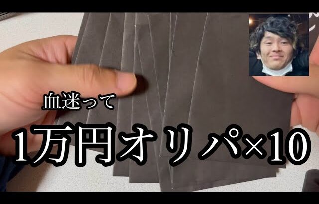 「開封動画」当たりが豪華な遊戯王オリパ1口1万円×10口の大勝負！！！見事な大爆死！！！