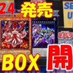 【遊戯王】12/24発売！！SECRET UTILITY BOX を３箱開封！！俱利伽羅天童のブルシクを狙う！！