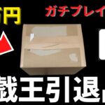 【遊戯王カード開封】メルカリでガチプレイヤーから15万円の引退品を購入してみた！