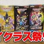 【開封】総額15万円越え!?ポケカの大人気ハイクラスパックを5年分集めて開封してみたら・・・