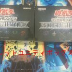 遊戯王シークレットユーティリティボックス2箱開封