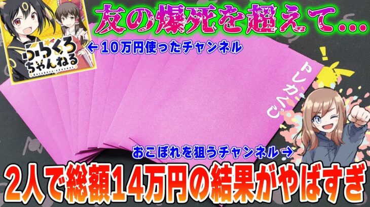 【ポケカ開封】友の無念は私が晴らす！全200口の3333円のオリパを2人で43口買った結果…【ぶらくろちゃんねる】