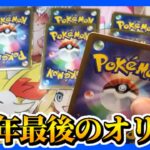 【ポケカ/開封】さよなら2022年。ラストオリパ開封していく！【ポケモンカード】