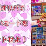 【遊戯王】福福オリパで可愛いカードをゲットせよ！#遊戯王 #オリパ開封 #福福オリパ #レジェガ20th #エリア