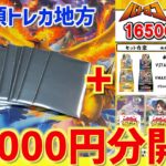 【ポケカ】30,000円分のオリパと福袋開封！【開封動画】