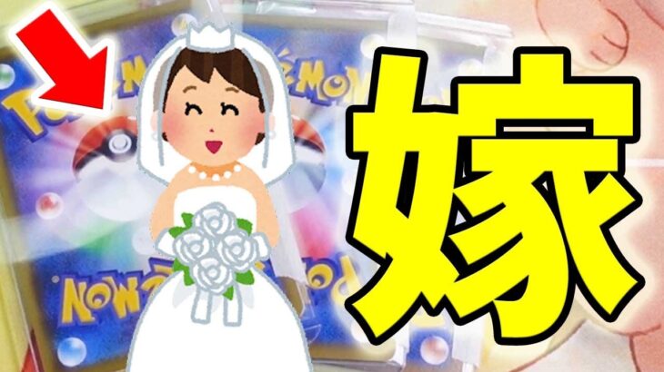 【ポケカ】【オリパ】超高額オリパ開封したら、36歳絶対童貞マン（けるまい）の嫁ランキング1位GET‼‼‼‼