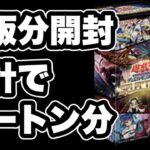 【遊戯王】セレクション5が再販！買えたので開封！合計でカートン分超を開封しているが・・・