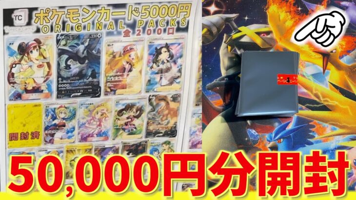 【ポケカ】オリパ50,000円分開封！ポケカ元四天王経営のカードショップに突入してきたぞ！！