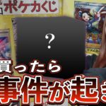 【え..？】52,000円分の高額ポケカくじを全買いしたら、言葉を失った・・福袋2023 オリパ開封 ポケモンカード