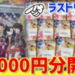 【開封動画】75,000円分ラストワンまでオリパを買ってきたwww【ポケカ】
