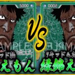 【ワンピカード】錦えもんミラー対決！8コスキッド型 VS 7コスキッド＆おでん型！ONEPIECE CARD GAME Kin’emon vs Kin’emon