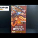 【検証】Amazonで買ったBOXでいいカード引けるのか！？【開封】onepiece #ワンピースカードゲーム #ワンピカード #頂上決戦 #エース
