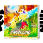 【ポケカ】神BOXを再販してくれてありがとう【ポケモンカード】