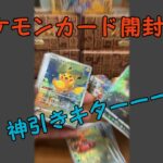 【#ポケモンカード】BOXを開封していく！