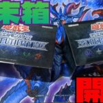 【#遊戯王 】年末箱！シークレットユーティリティーBOX開封！