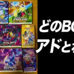 【検証】ポケカのBOXの中で1番のおすすめを決めます【ポケモンカード/スターバース】