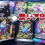 【ポケカ】大量パック開封で神引き！？激レアBOXにテンションMAXの男！！【差し入れ開封動画】