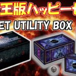 【遊戯王】おもちゃ箱のようなBOX！「SECRET UTILITY BOX」を開封したら楽しすぎた！（YU-GI-OH! OCG）