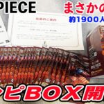 【BOX当選！】まさかの新店オープン記念のTwitterキャンペーンでワンピースカード頂上決戦１BOX貰ったので念願の箱開封してみたゾ！【トレカピースさんありがとう】