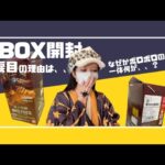 [ ワンピカード ] 大阪CSでgetした頂上決戦1BOX開封！ボロボロのBOXにまさかの引きで涙目！？