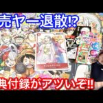 【豪華特典】 本日発売のJUMP GIGA！ジャンプの特典がアツいぞ！書店へGO！