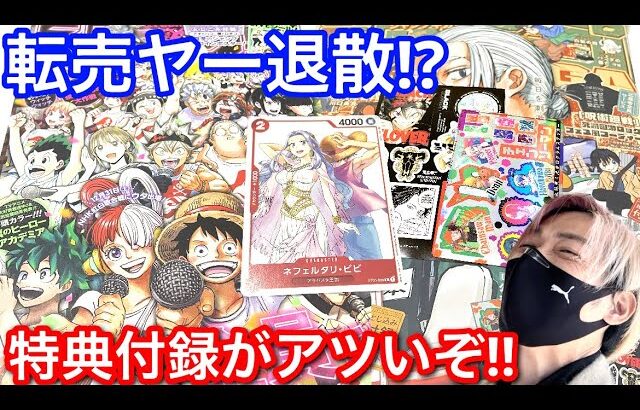 【豪華特典】 本日発売のJUMP GIGA！ジャンプの特典がアツいぞ！書店へGO！