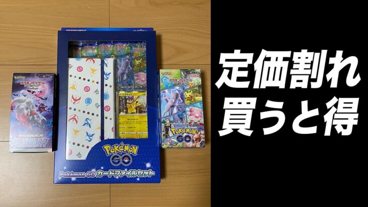 【ポケカ】不人気だけど実は買うべきお得商品【ポケモンカード/ダークファンタズマ/Pokémon GO】