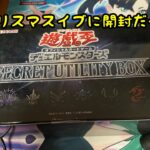 【遊戯王】SECRET UTILITY BOX 開封！