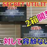 遊戯王　SECRET UTILITY BOXを開封したら、当たりが出て子供に対して容赦ない大人