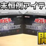 【遊戯王】年末恒例アイテム！「SECRET UTILITY BOX」を開封してみたら全部ほしいの引いてしまった･･･