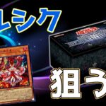 【#遊戯王】SECRET UTILITY　BOX開封していくぜ！【開封動画】