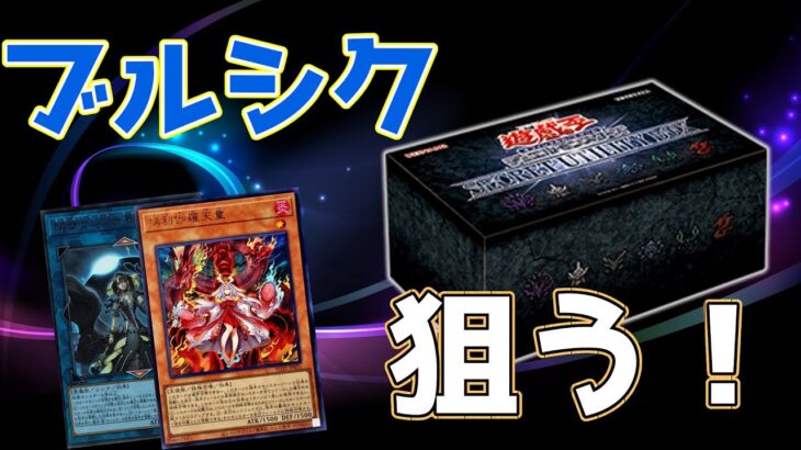 【#遊戯王】SECRET UTILITY　BOX開封していくぜ！【開封動画】