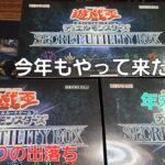 (遊戯王)SECRET UTILTY BOX開封！毎年恒例の年末箱！いきなりの出落ち⁉️