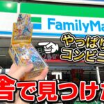 【ポケカ】 やっぱりコンビニのVSTARユニバースが最強！？田舎のファミマのレジにあった開封済みのBOXを買ってみたので開封していくううう！え？これって神回じゃないの？【開封動画】