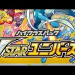 【ポケモンカード】Vstarユニバース【開封の儀】