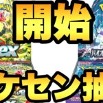 開始！スカーレット＆バイオレットexの抽選申込がポケセンオンラインで始まりました！プレミアムトレーナーボックスも【ポケカ情報】