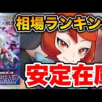 【ポケカ】安定在庫！？ダークファンタズマ相場ランキング【ポケモンカード】