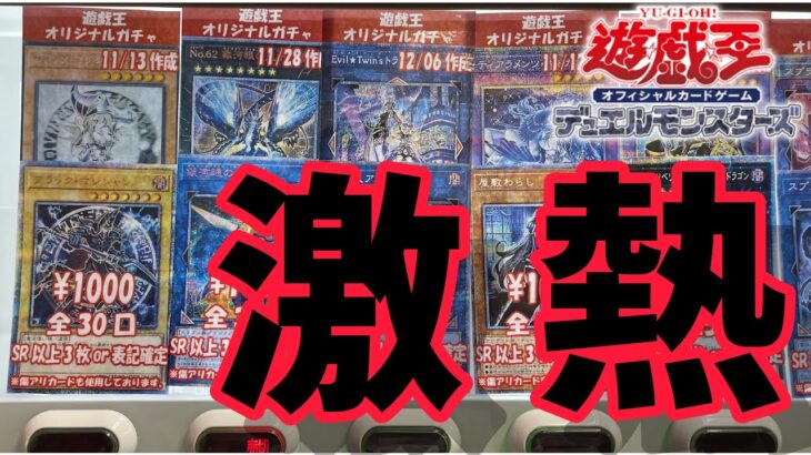 【遊戯王】激熱！ガチオリパ開封したら、まさかの◯◯引きました!