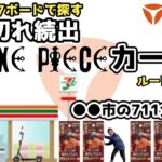 【ワンピース】電動キックボードで探す！売り切れ続出人気カード！【ルーレットの旅！】