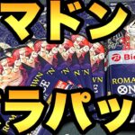 今度はロマドン！再販バラパック開封でパラレルを引き当てる!?【ワンピースカード開封】