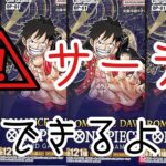 【注意】サーチできるの？できるよ、、、カードゲーム開封の闇、、、これから年末年始選んで買ってね！