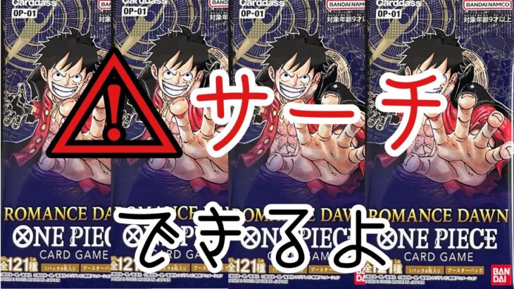 【注意】サーチできるの？できるよ、、、カードゲーム開封の闇、、、これから年末年始選んで買ってね！