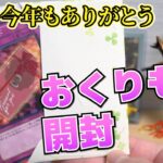 【遊戯王】年忘れだよ！視聴者の方から想い出の詰まったおくりものが届いたので開封します！【ポケカ】