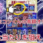 【遊戯王】ファミコンくんの高額オリパでアロメルスの蠱惑魔や倶利伽羅天童を狙え！#遊戯王 #オリパ開封 #ファミコンくん #アロメルスの蠱惑魔 #倶利伽羅天童