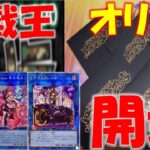 【遊戯王】すぐに売り切れてしまう！！レリーフオリパで有名なオリパ店のオリパ開封！！１パック５５００円を２７５００円分開封した結果ッ！！