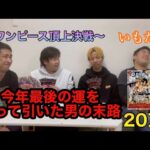 【ワンピースカード頂上決戦】今年最後のカード開封動画‥結果は？